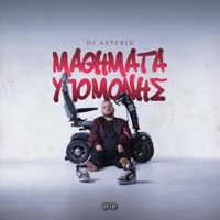 Mathimata Ypomonis - DJ Asterix