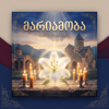 მარიამობას გილოცავთ / Happy St. Mary's Day - ninisjgufi new Song