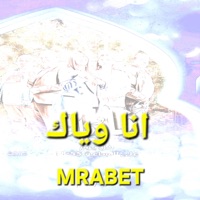 Bent ma, اغنية مسلسل انا  وياك - Single - Mrabet