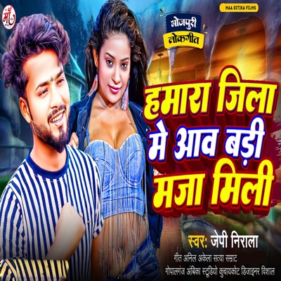 Hamara Jila Me Aaw Badi Maza Mili - Single