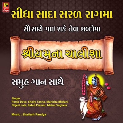 Shree Yamuna Chalisa - EP