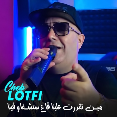 مين تقدرت علينا قاع ستشفاو فينا - Single