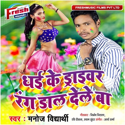 Dhake Driver Rang Dal Dele Ba - Single