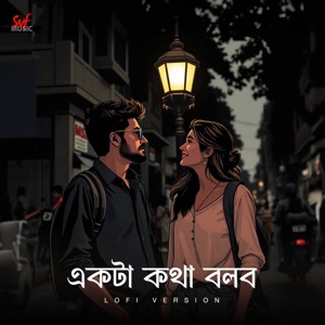 Ekta Kotha Bolbo - Lofi