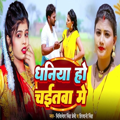 Dhaniya Ho Chaitawa Me - Single