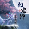 《幻宠师》动画原声带 - Single