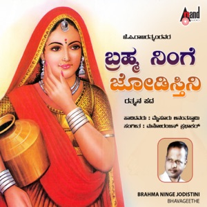 Bramhaninge Jodusthini-Rathnan Pada