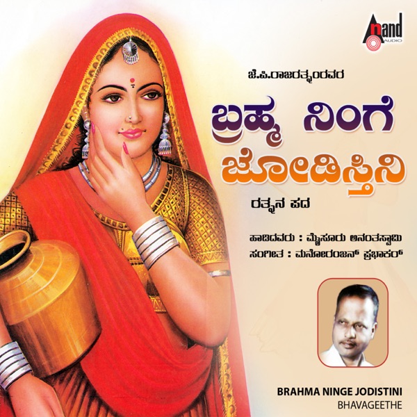 Bramhaninge Jodusthini-Rathnan Pada