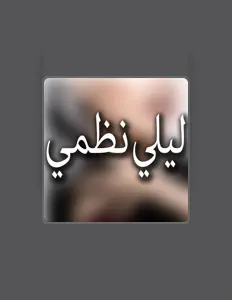 ليلى نظمى सुनें, म्यूज़िक वीडियो देखें, बायो पढ़ें, दौरे की तारीखें और बहुत कुछ देखें!