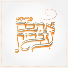 סליחות (feat. Inbal ben David) פרוייקט אהבה עברית