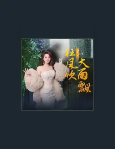 Listen to 春天, watch music videos, read bio, see tour dates & more!