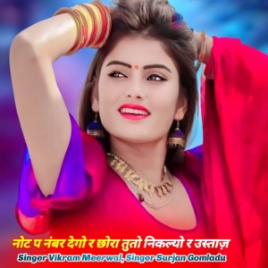 नोट प नंबर देगो र छोरा तुतो निकल्यो र उस्ताज़ (feat. KR Devta, kajod bhal, Vs Banota & Manor Madhopur)