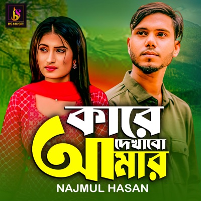 Kare dekhabo Amar - Single