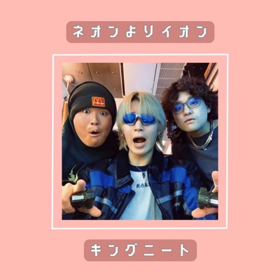 Neon Yori Aeon - Single