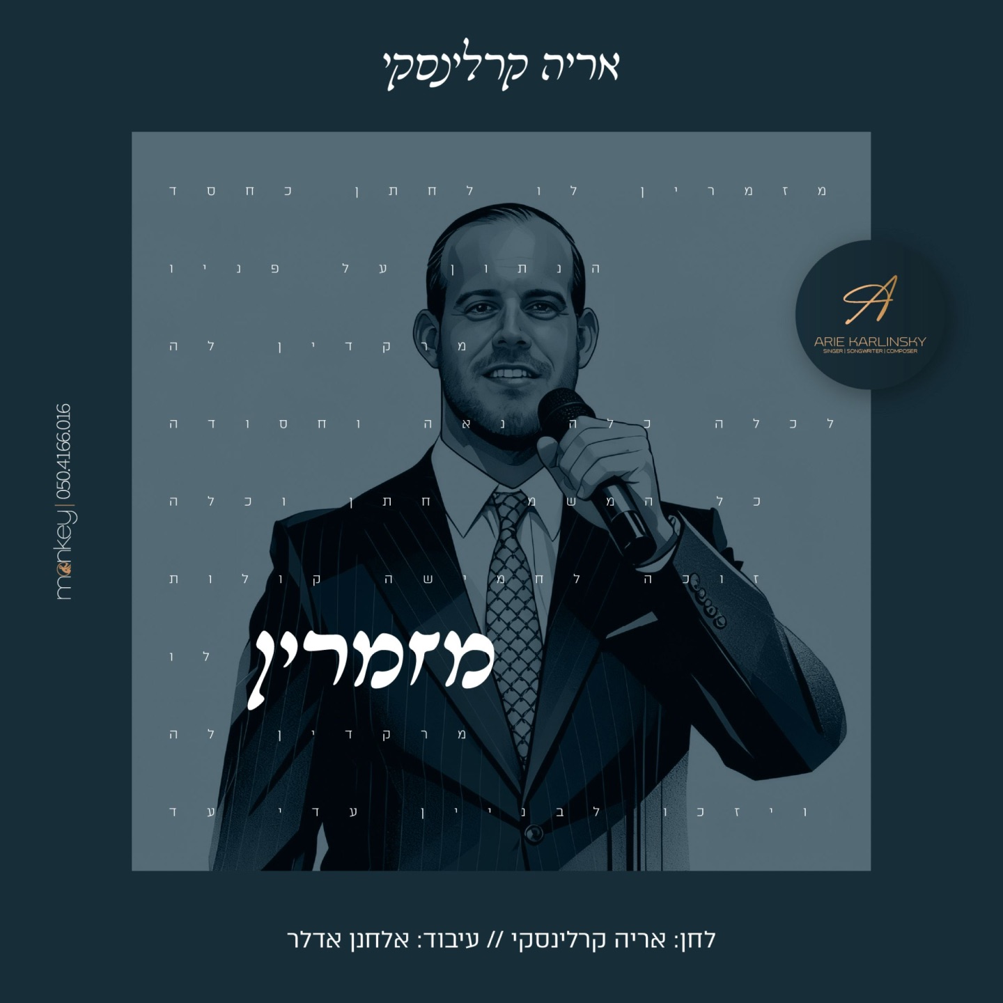 אריה קרלינסקי/חדשות המוזיקה להורדה - אריה קרלינסקי - מזמרין