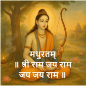 मधुरतम् ॥ श्री राम जय राम जय जय राम ॥ Sri Ram Jai Ram Dhun (One of the Best Tune)