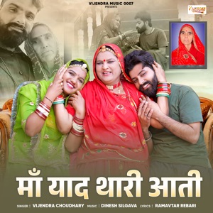 Maa Yaad Thari Aati