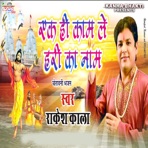 Ek Hi Kaam Le Hari Ka Naam - Single