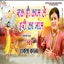 Ek Hi Kaam Le Hari Ka Naam - Single