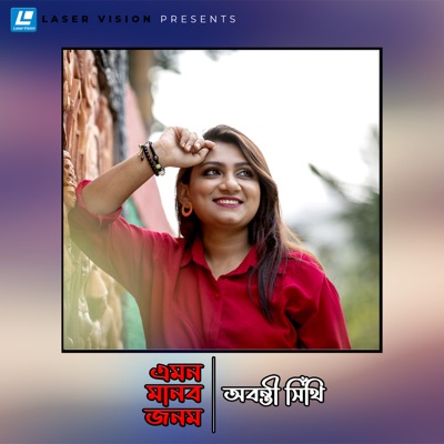 Emon Manob Jonom - Single