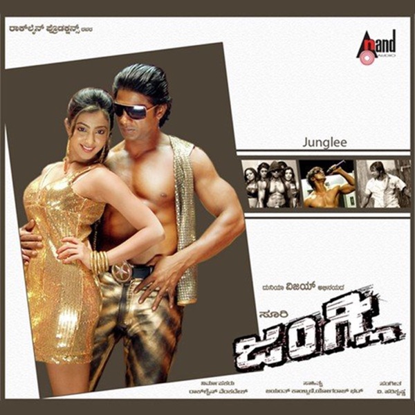 Junglee (Original Motion Picture Soundtrack) - EP