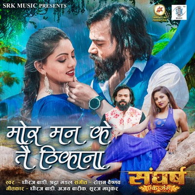 Mor Mann Ke Tai Thikana (From "Sangharsh Ek Jung") - Single