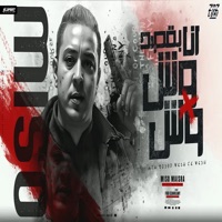 أنا بقصد وش في وش - Single - ميسو ميسرة