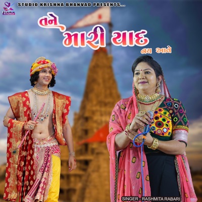 તને મારી યાદ નય આવે  Tane Mari Yaad Nai Ave Rashmita Rabari - Single