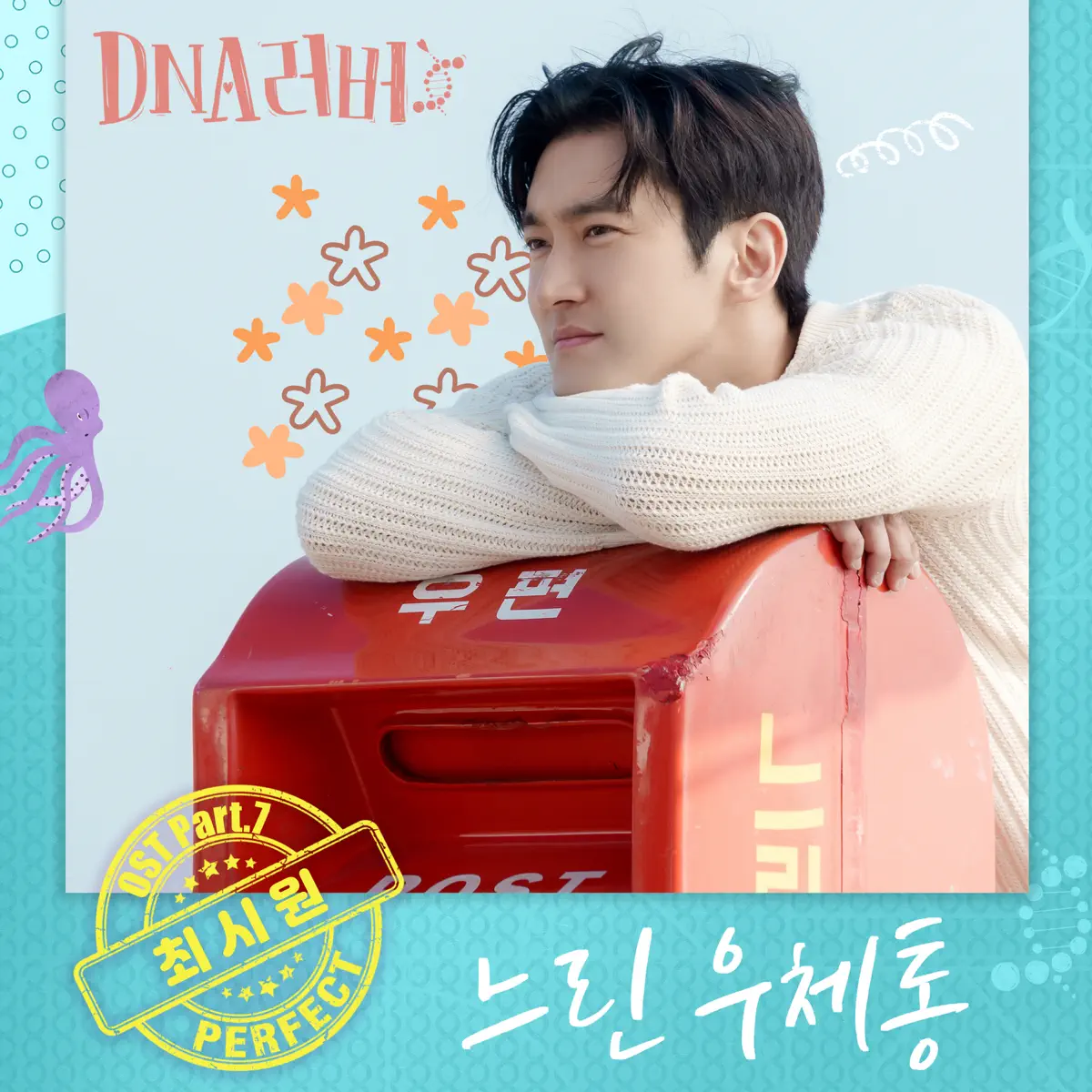CHOI SIWON - DNA Lover (Original Television Soundtrack) Pt. 7 - Single (2024) [iTunes Plus AAC M4A]-新房子