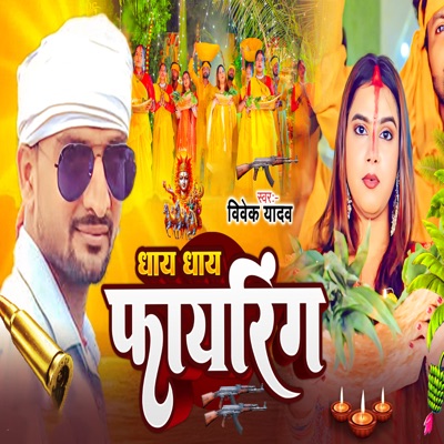 Dhaay Dhhay Firing Karbo - Single