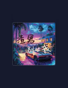 Listen to 小书子, watch music videos, read bio, see tour dates & more!