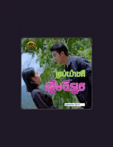 Luister naar លីន នី, bekijk muziekvideo's, lees de bio, bekijk de tourdata, en meer!
