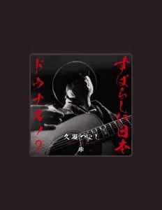 Ascolta Kuse Tsuyoshi, guarda video musicali, leggi la biografia, vedi le date del tour & altro!