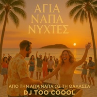 από την αγία νάπα ως τη θάλασσα - Single - DJ Too Coool