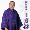 Takashi Hosokawa Best: Otoko-Bune - Takashi Hosokawa