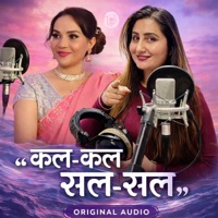 Salasala  Kalakala - Single - Bishwas Nepal, Anju Panta & Janaki Panta joon