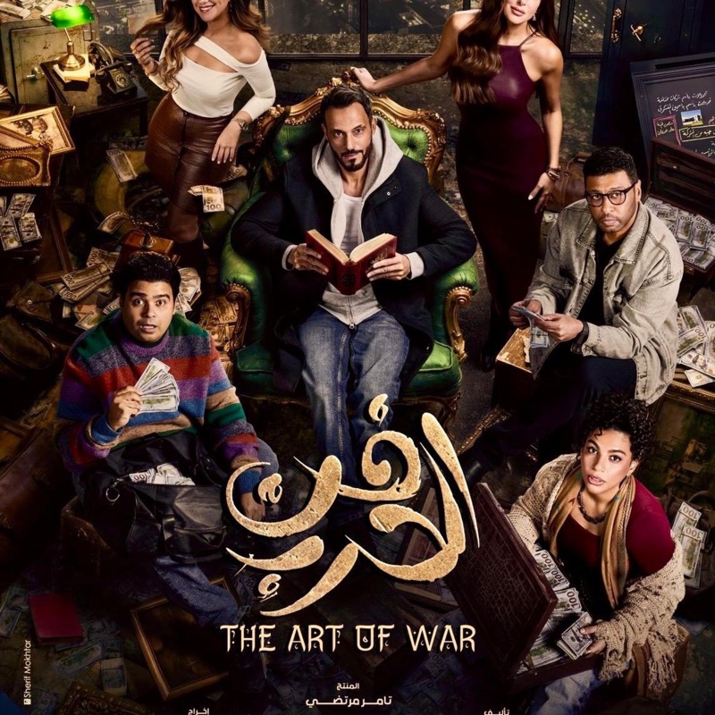 titre fan el harb (original tv show soundtrack) - Shady Moanes: Song ...