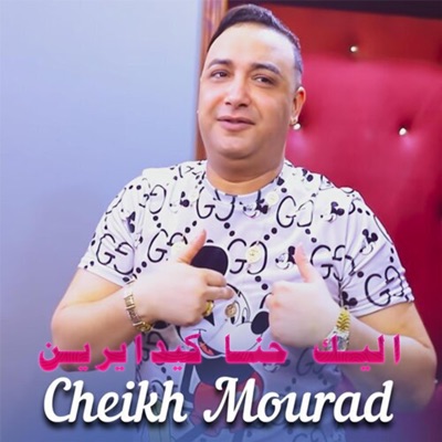 Song - Alik Hna Kidayrin (feat. Cheikh Mourad) - Cheb Nadir