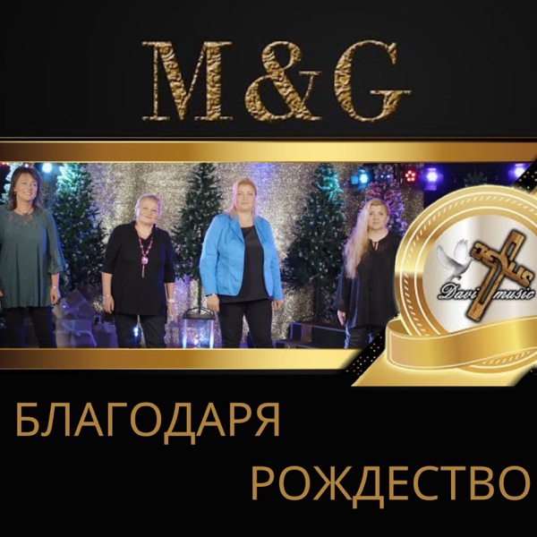 Рождество - Single