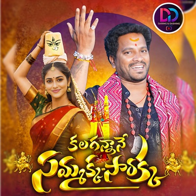 Kalagannane Samakka Sarakka - Single