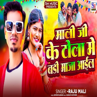Mali Ji Ke Tola Me Badi Maja Aail - Single