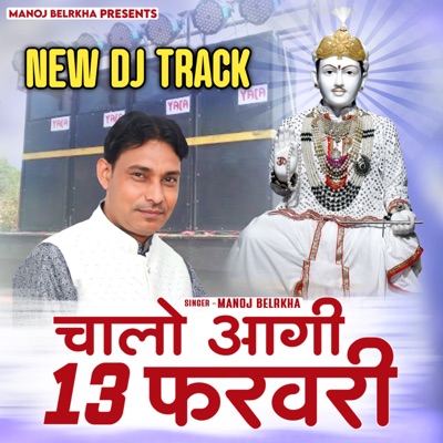 Chalo Aa Gai 13 Febuary - Single