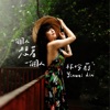 Thinking of someone (Taiwanese Ver.)