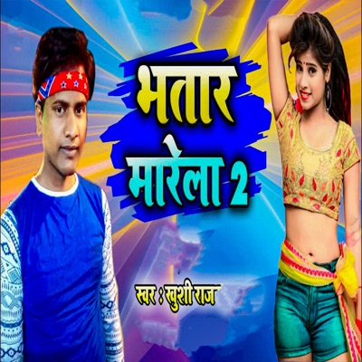 Bhatar Maarela 2 - Single