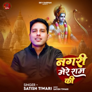 Nagri Mere Ram Ki