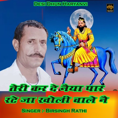 Teri Karde Naiya Paar Rate Ja Kholi Wale Ne (feat. Deepak Nagar Jasana) - Single