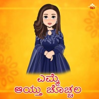 Yemme Aithu Chachala - Single - Shabbir Dange & Sneha Kumari