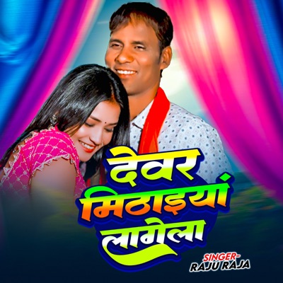 Dewara Mithaia Lagela - Single