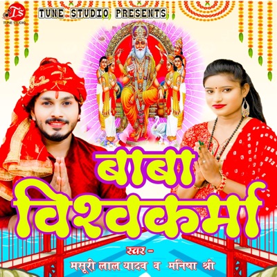 BABA VISHWAKARMA - Single