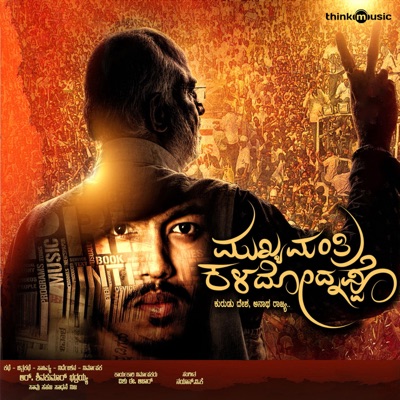 Mukyamantri Kaldodnappo (Original Motion Picture Soundtrack) - EP